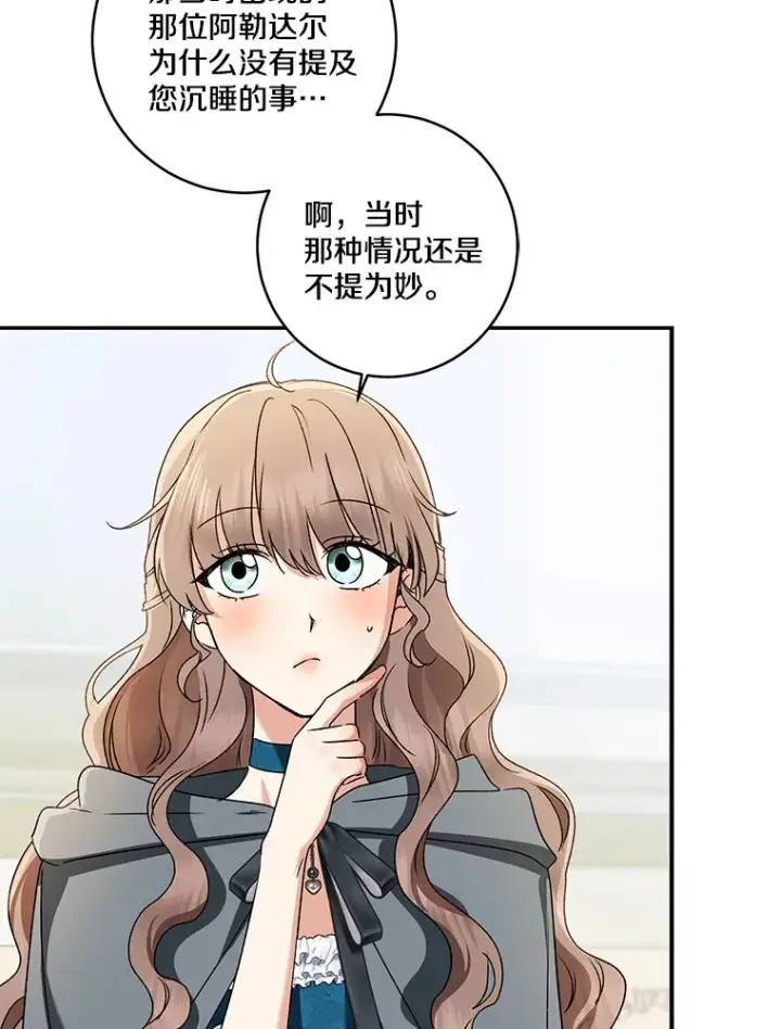 漫画《我的暴君变成小孩儿了》66.参观圣殿第18张图