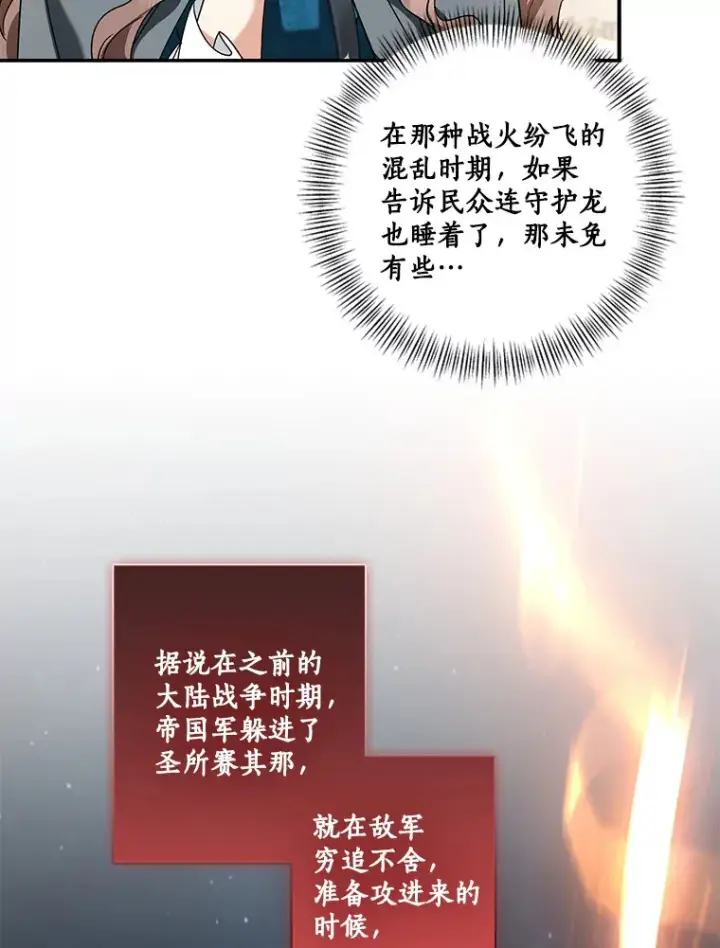 漫画《我的暴君变成小孩儿了》66.参观圣殿第19张图