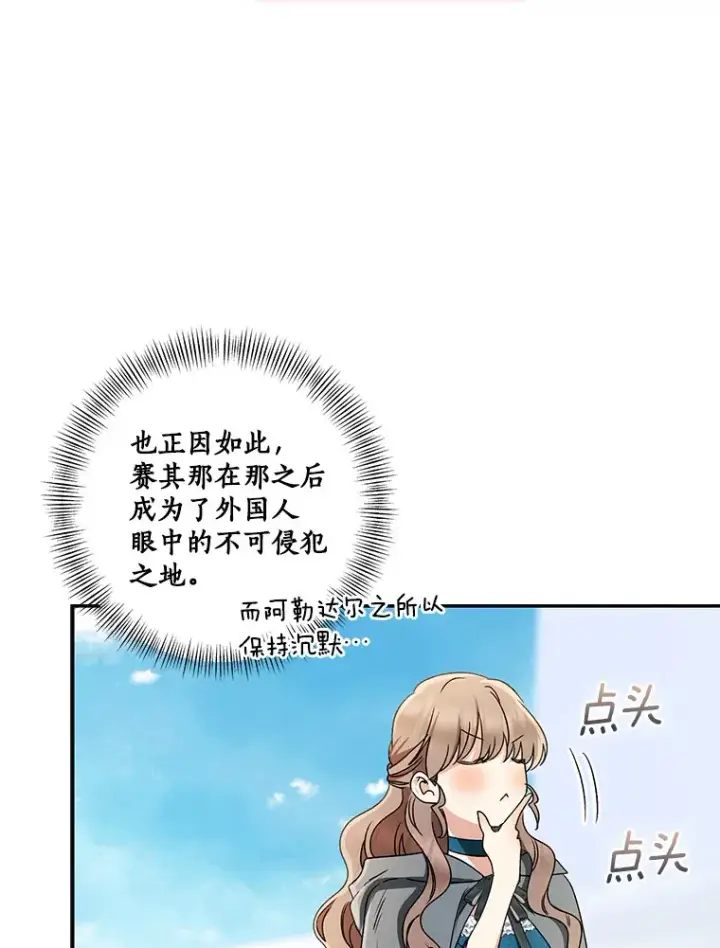 漫画《我的暴君变成小孩儿了》66.参观圣殿第22张图