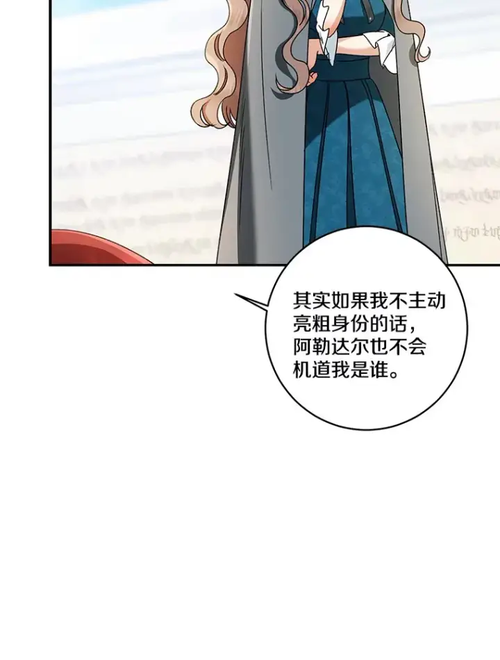 漫画《我的暴君变成小孩儿了》66.参观圣殿第23张图