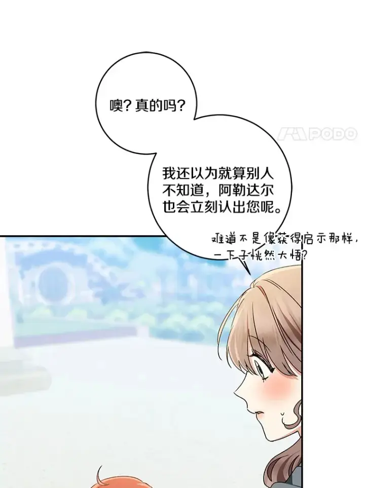 漫画《我的暴君变成小孩儿了》66.参观圣殿第24张图