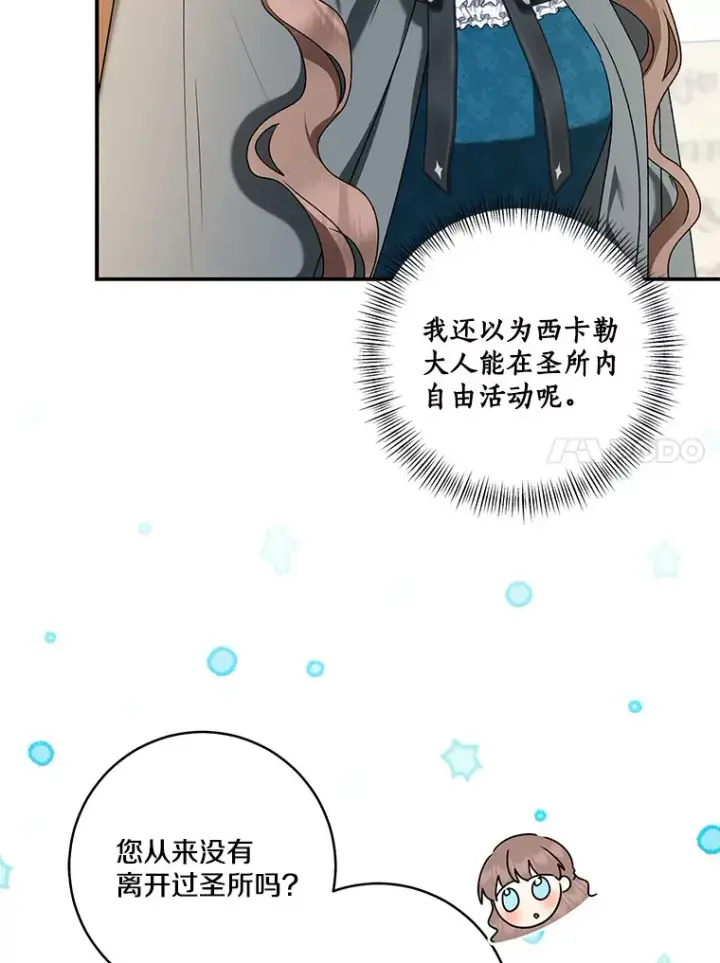 漫画《我的暴君变成小孩儿了》66.参观圣殿第27张图