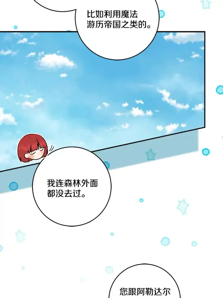 漫画《我的暴君变成小孩儿了》66.参观圣殿第28张图