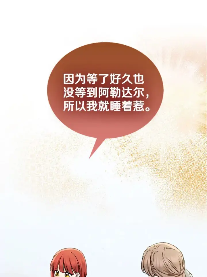 漫画《我的暴君变成小孩儿了》66.参观圣殿第3张图