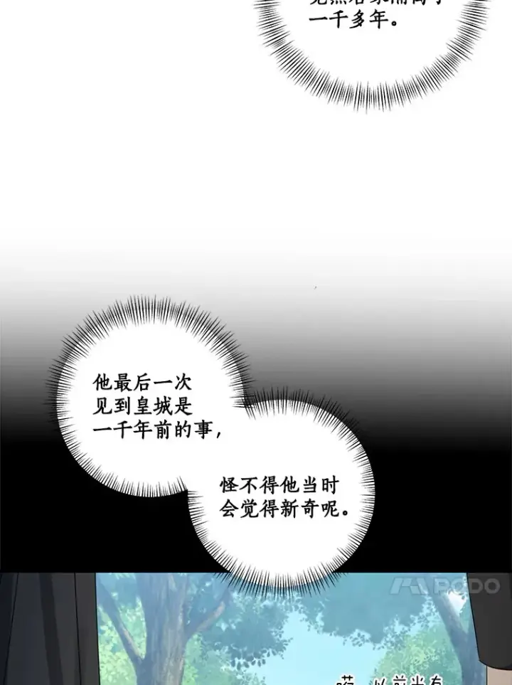 漫画《我的暴君变成小孩儿了》66.参观圣殿第33张图