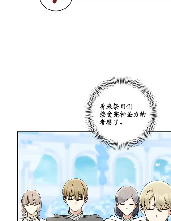 漫画《我的暴君变成小孩儿了》66.参观圣殿第36张图