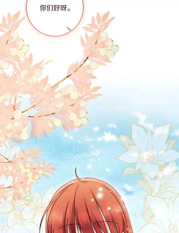 漫画《我的暴君变成小孩儿了》66.参观圣殿第39张图