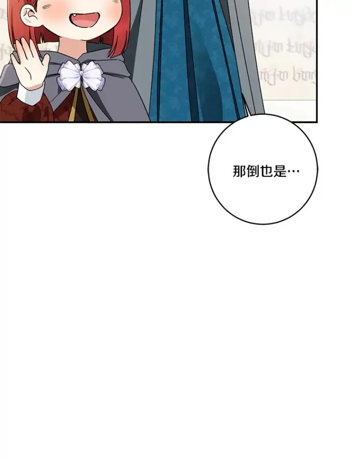 漫画《我的暴君变成小孩儿了》66.参观圣殿第45张图