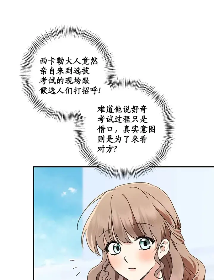 漫画《我的暴君变成小孩儿了》66.参观圣殿第46张图