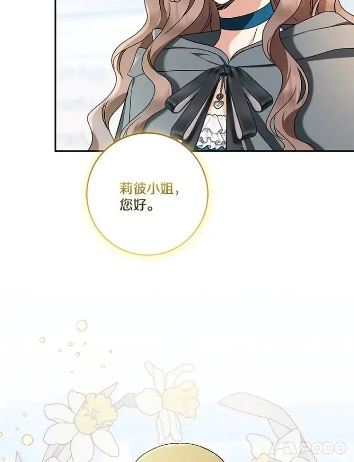 漫画《我的暴君变成小孩儿了》66.参观圣殿第47张图