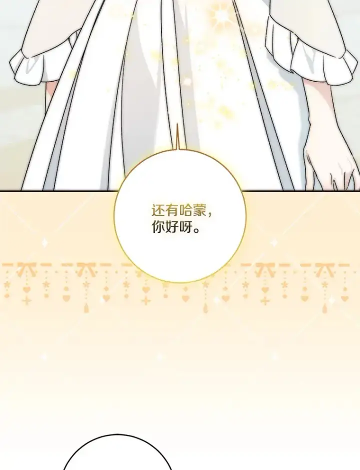 漫画《我的暴君变成小孩儿了》66.参观圣殿第49张图
