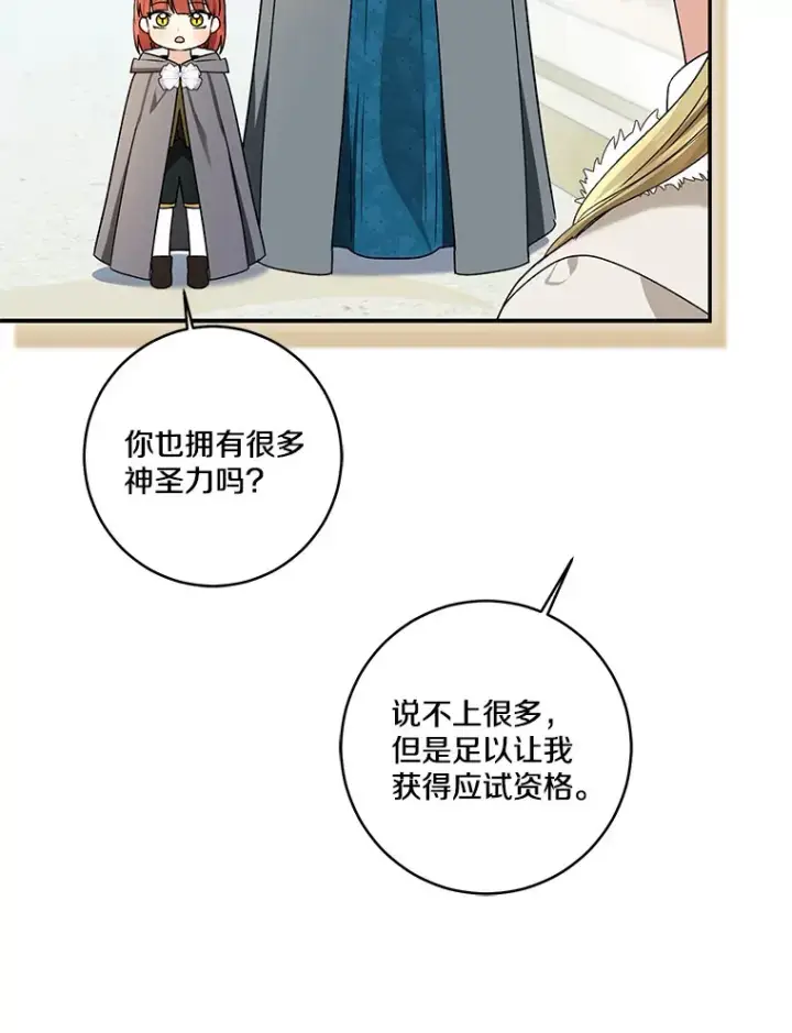 漫画《我的暴君变成小孩儿了》66.参观圣殿第51张图