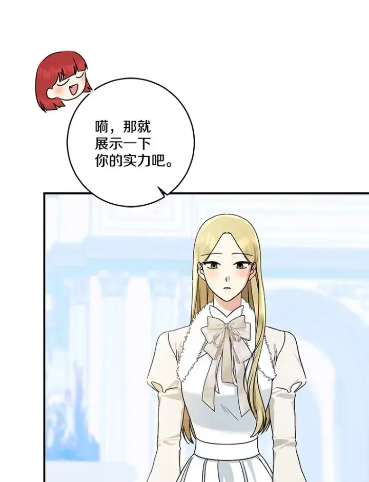 漫画《我的暴君变成小孩儿了》66.参观圣殿第52张图