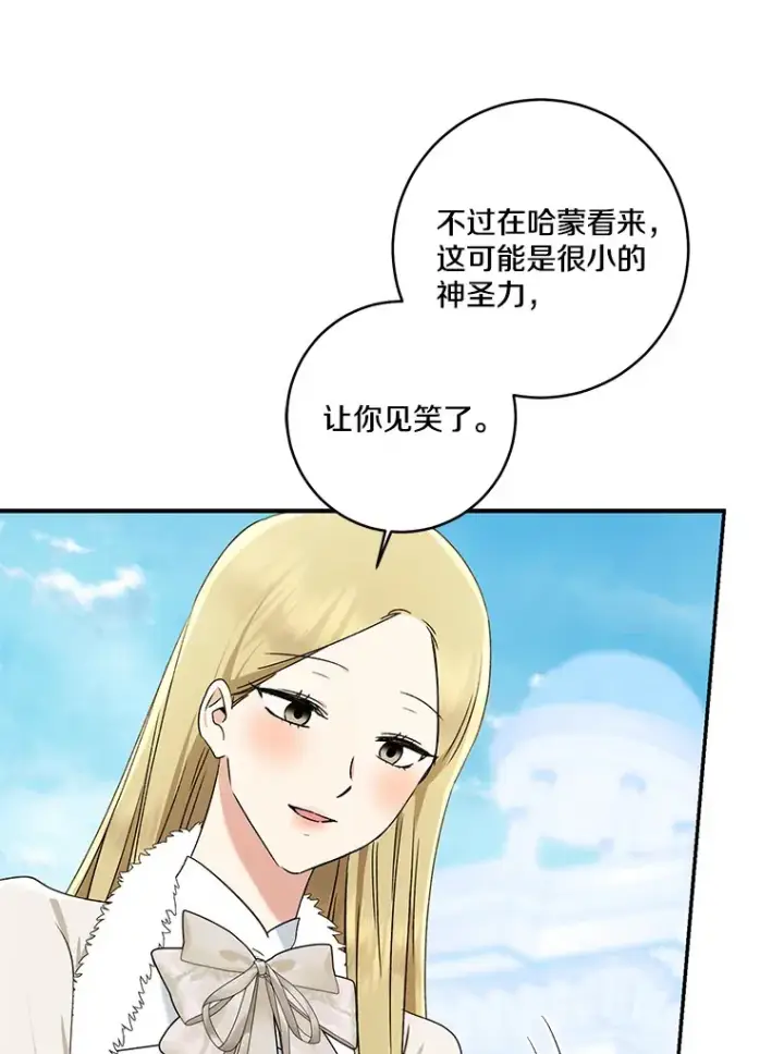 漫画《我的暴君变成小孩儿了》66.参观圣殿第57张图