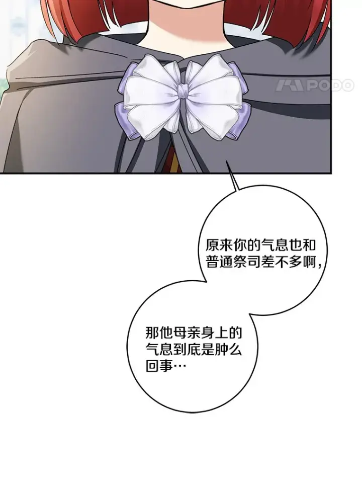 漫画《我的暴君变成小孩儿了》66.参观圣殿第63张图