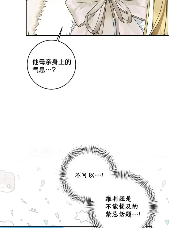 漫画《我的暴君变成小孩儿了》66.参观圣殿第65张图