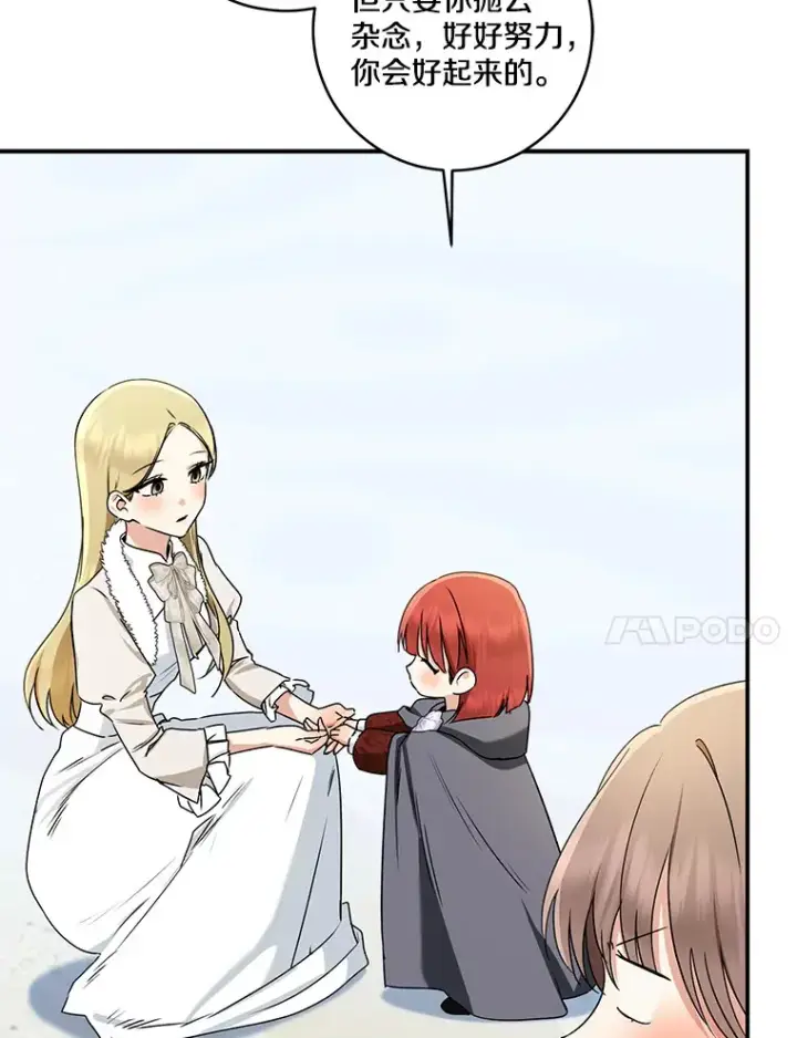 漫画《我的暴君变成小孩儿了》66.参观圣殿第69张图