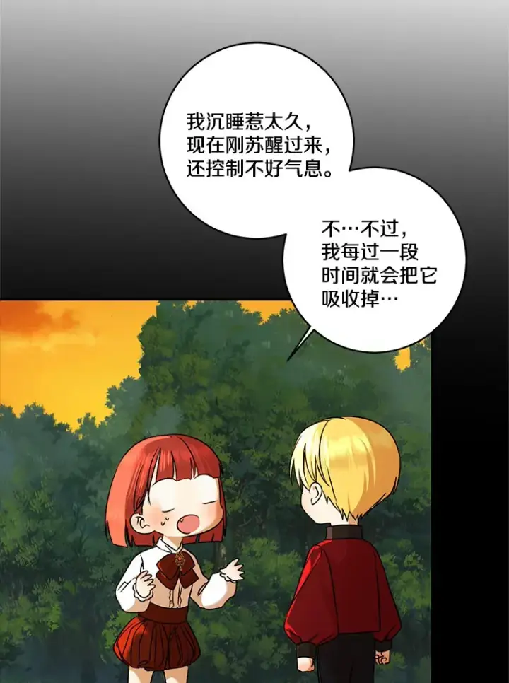 漫画《我的暴君变成小孩儿了》66.参观圣殿第7张图