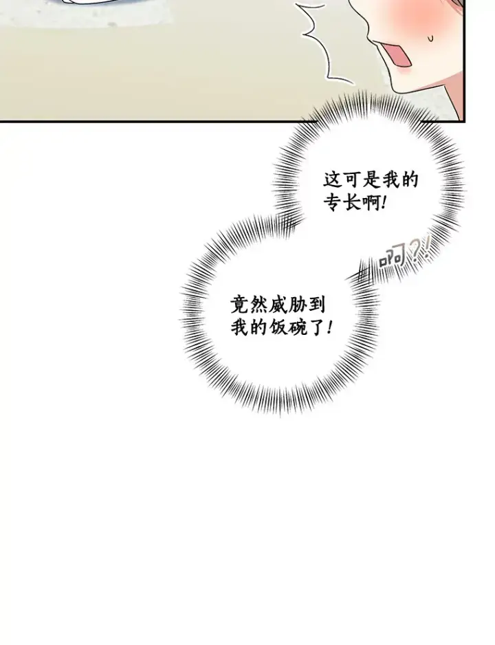 漫画《我的暴君变成小孩儿了》66.参观圣殿第70张图