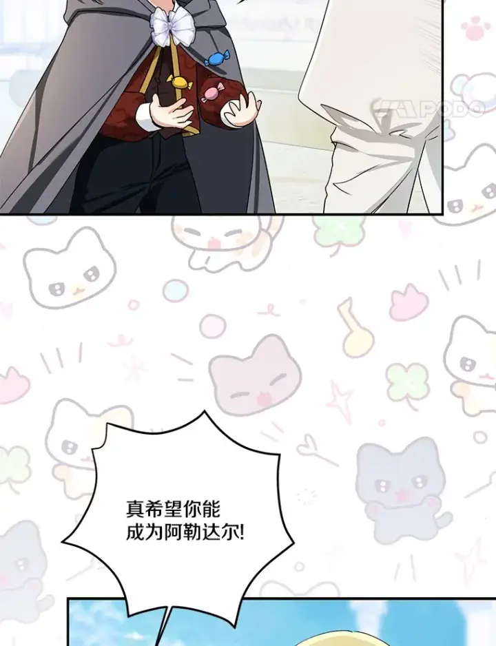 漫画《我的暴君变成小孩儿了》66.参观圣殿第76张图