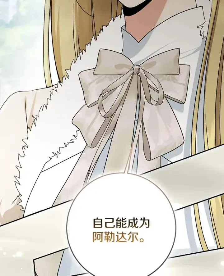 漫画《我的暴君变成小孩儿了》66.参观圣殿第81张图