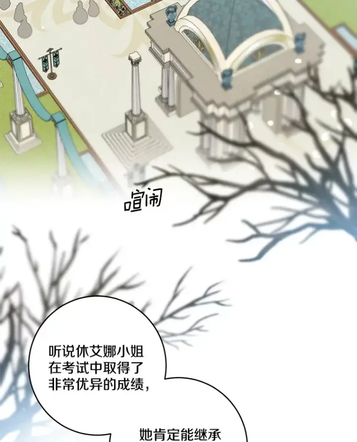 漫画《我的暴君变成小孩儿了》66.参观圣殿第84张图