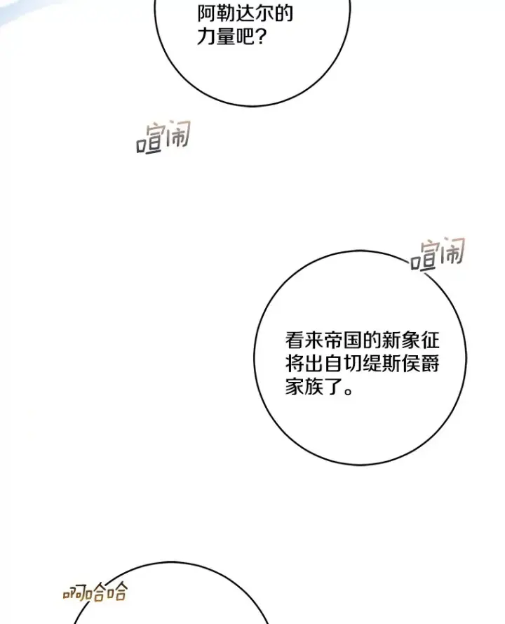 漫画《我的暴君变成小孩儿了》66.参观圣殿第85张图