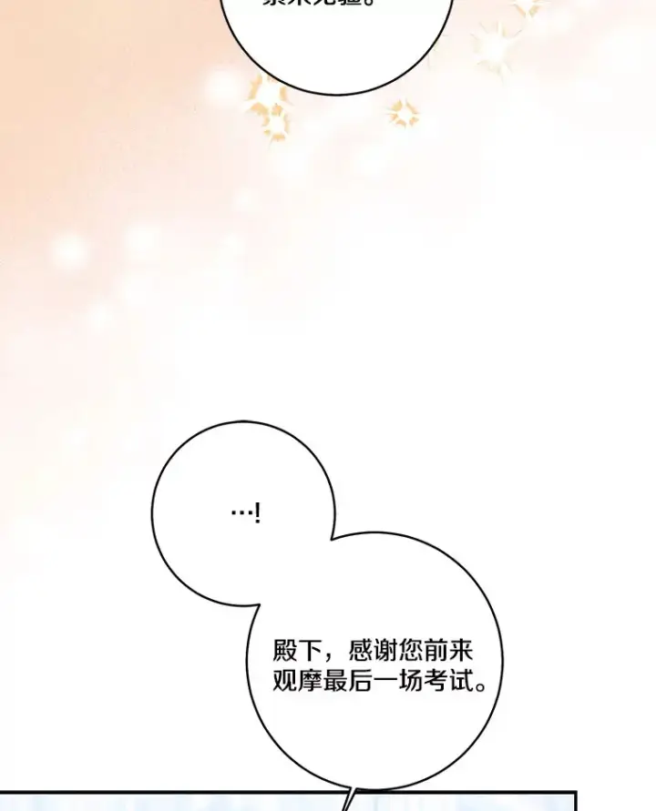 漫画《我的暴君变成小孩儿了》66.参观圣殿第91张图
