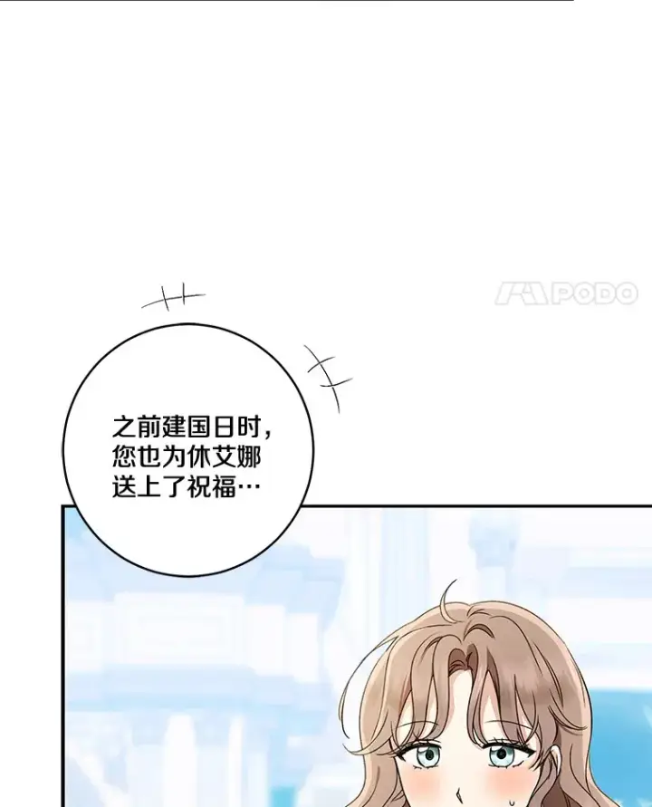 漫画《我的暴君变成小孩儿了》66.参观圣殿第93张图