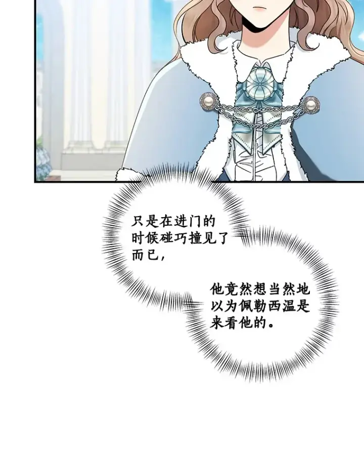 漫画《我的暴君变成小孩儿了》66.参观圣殿第94张图