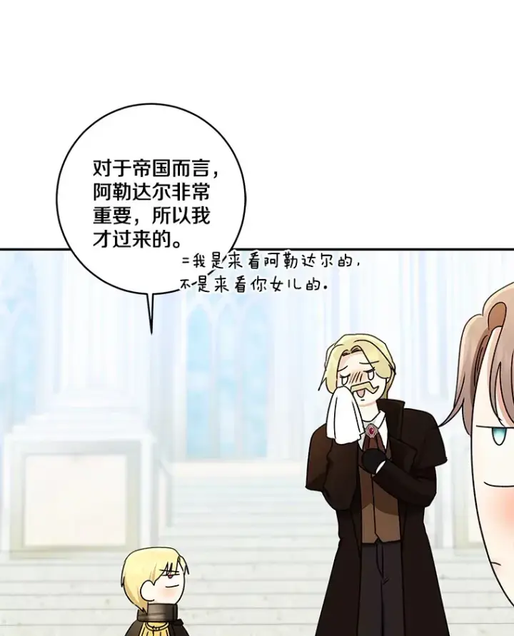 漫画《我的暴君变成小孩儿了》66.参观圣殿第95张图