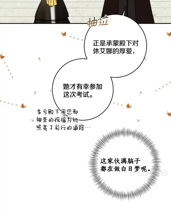漫画《我的暴君变成小孩儿了》66.参观圣殿第96张图