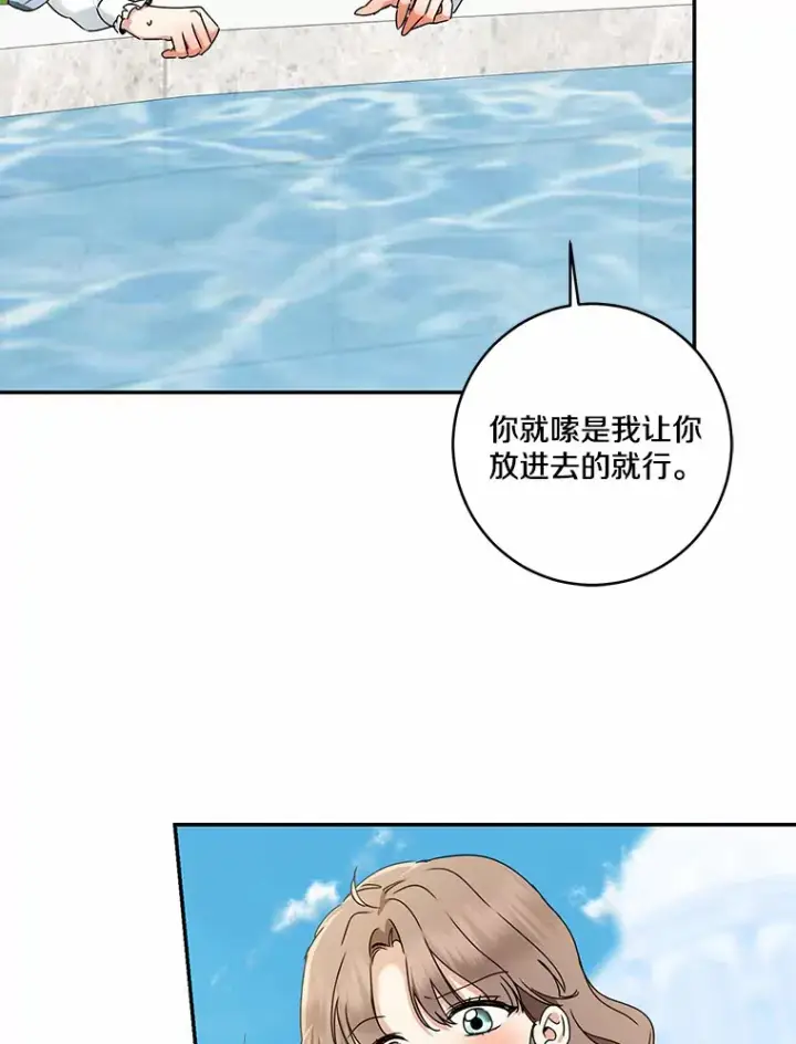 漫画《我的暴君变成小孩儿了》67.意外偷听第10张图