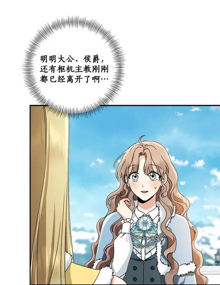 漫画《我的暴君变成小孩儿了》67.意外偷听第100张图
