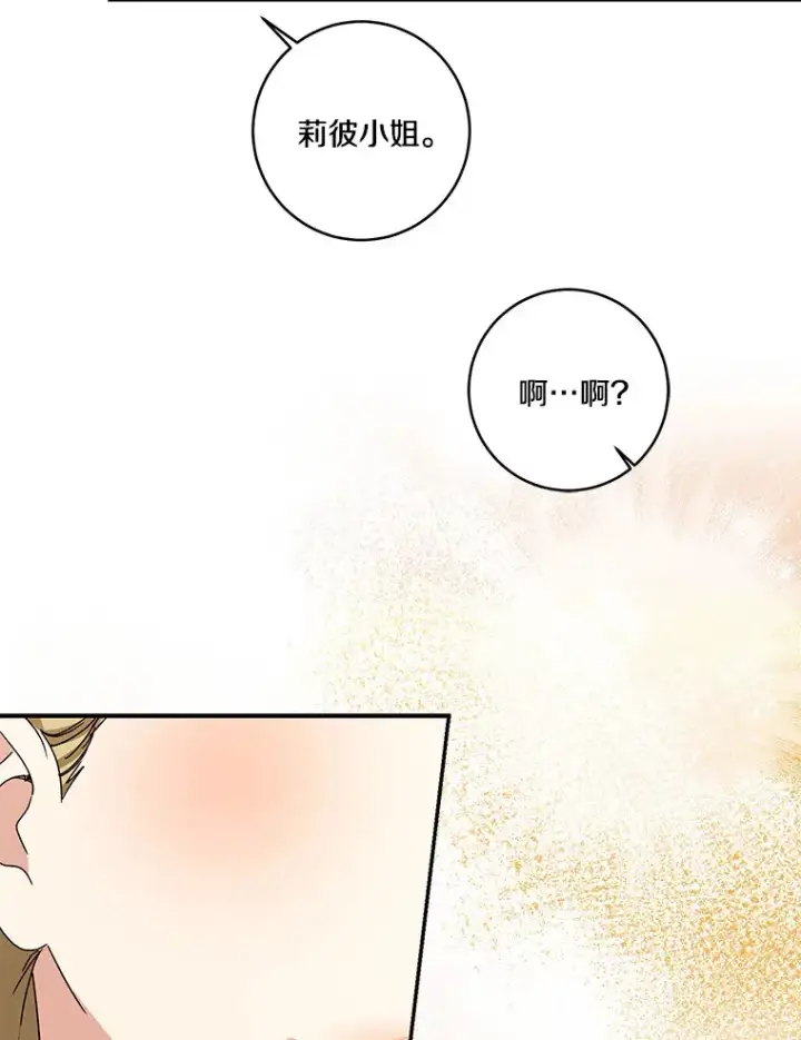 漫画《我的暴君变成小孩儿了》67.意外偷听第101张图