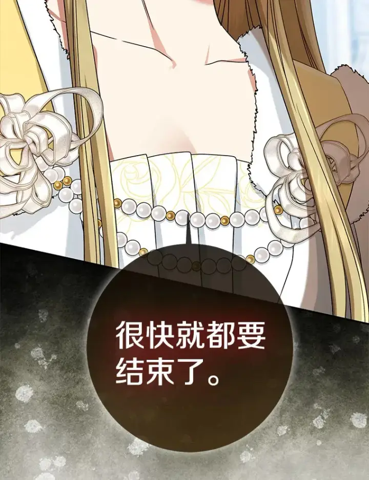 漫画《我的暴君变成小孩儿了》67.意外偷听第104张图