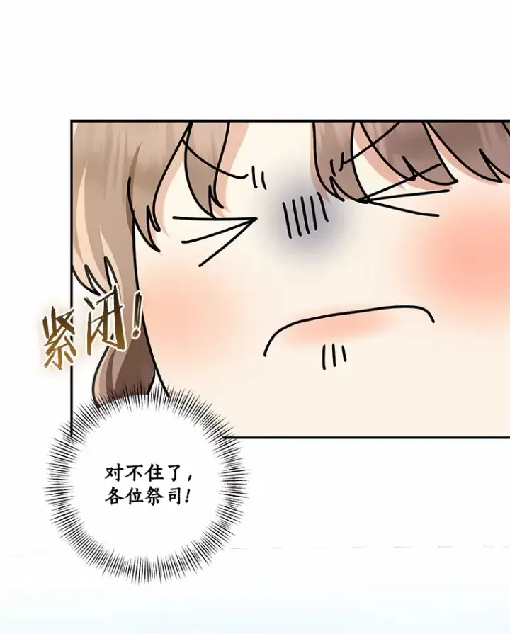 漫画《我的暴君变成小孩儿了》67.意外偷听第13张图