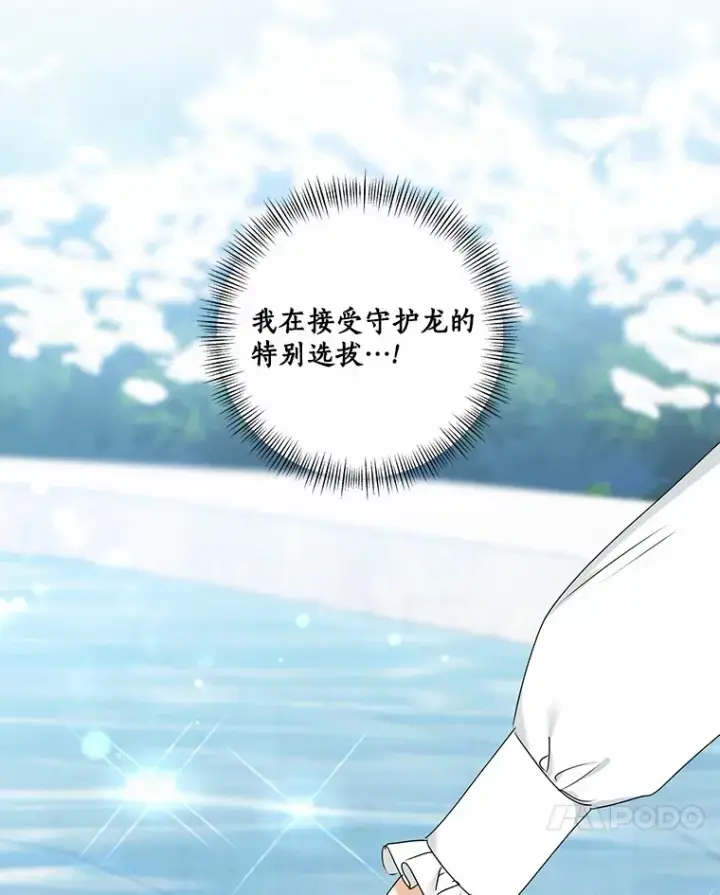 漫画《我的暴君变成小孩儿了》67.意外偷听第14张图