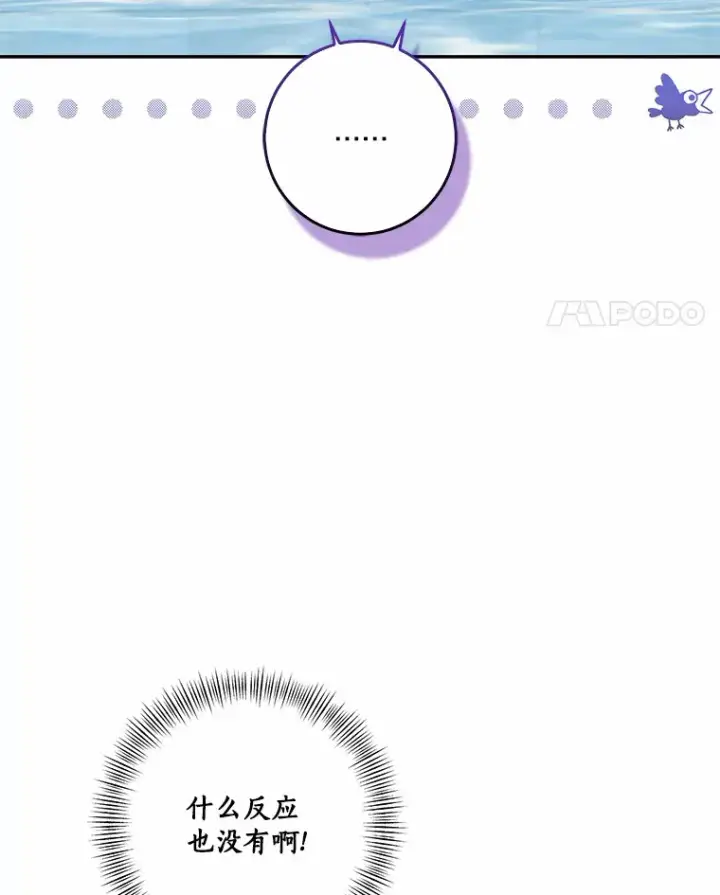 漫画《我的暴君变成小孩儿了》67.意外偷听第18张图
