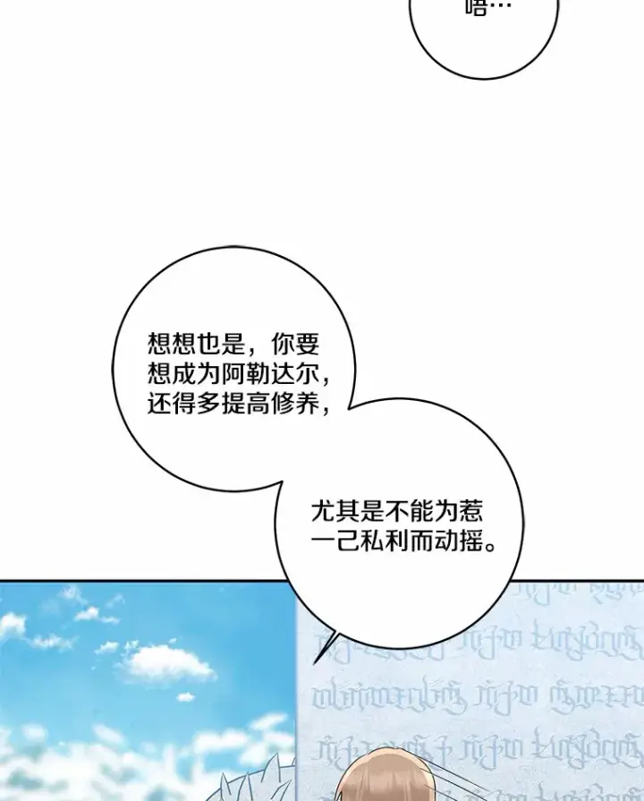 漫画《我的暴君变成小孩儿了》67.意外偷听第20张图