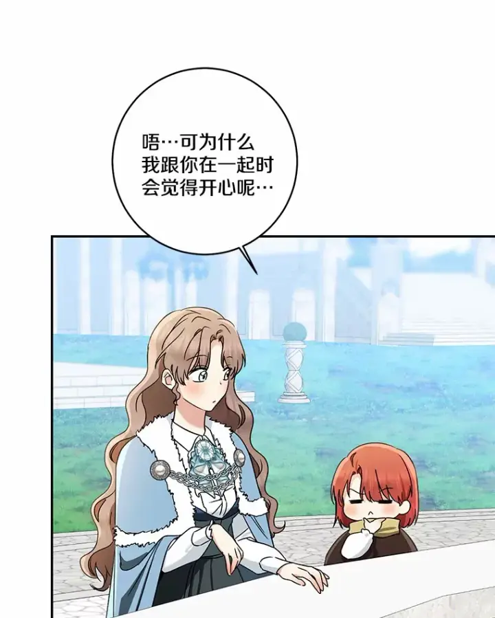 漫画《我的暴君变成小孩儿了》67.意外偷听第22张图