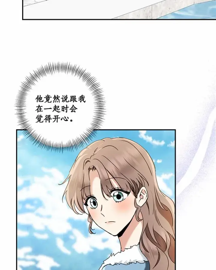 漫画《我的暴君变成小孩儿了》67.意外偷听第23张图