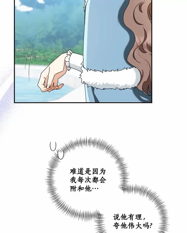 漫画《我的暴君变成小孩儿了》67.意外偷听第24张图