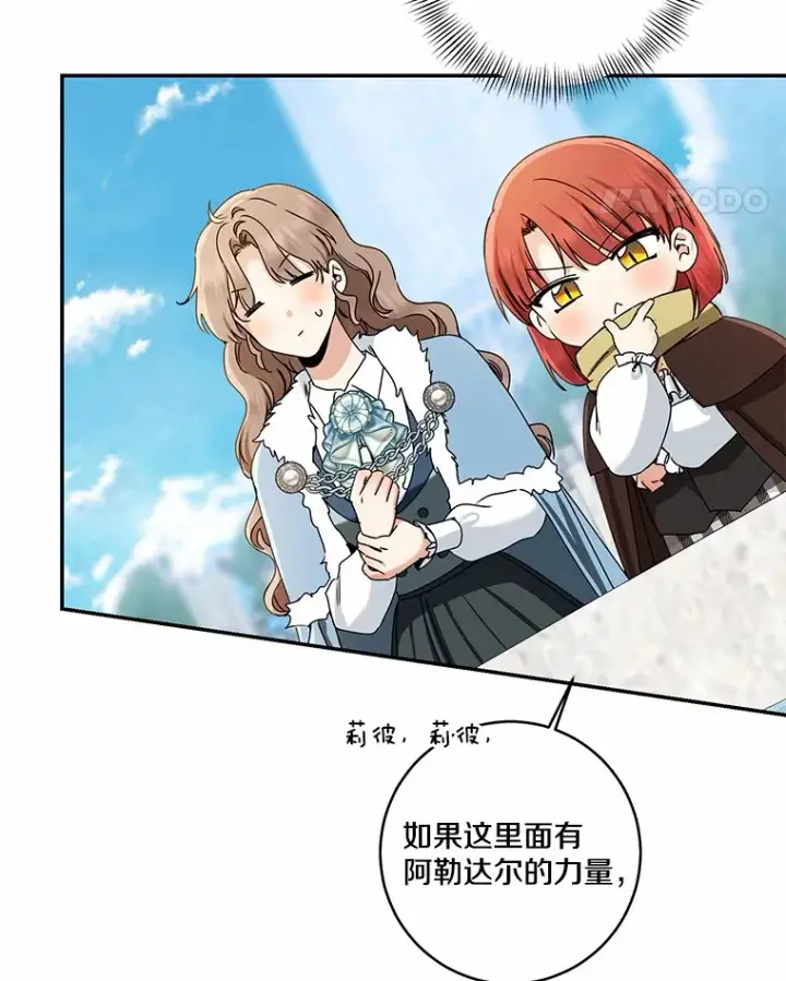 漫画《我的暴君变成小孩儿了》67.意外偷听第25张图