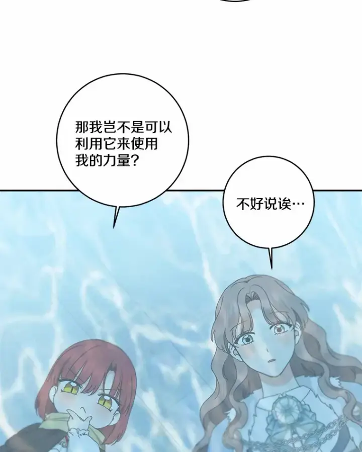 漫画《我的暴君变成小孩儿了》67.意外偷听第26张图