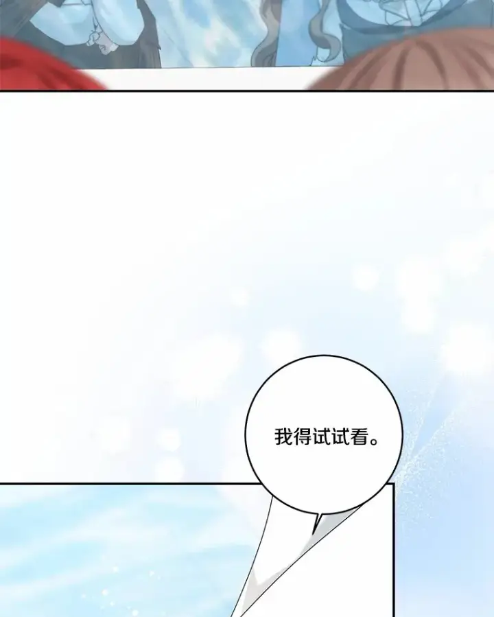 漫画《我的暴君变成小孩儿了》67.意外偷听第27张图