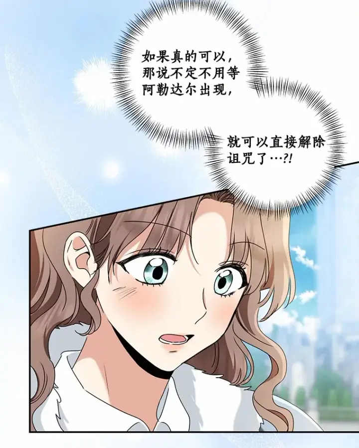 漫画《我的暴君变成小孩儿了》67.意外偷听第29张图