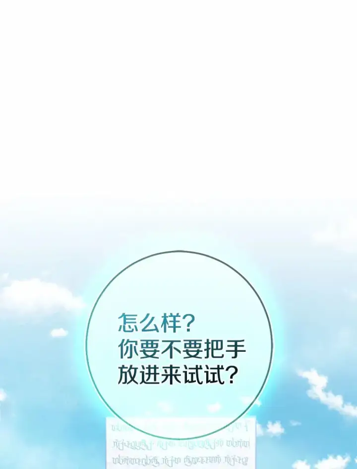 漫画《我的暴君变成小孩儿了》67.意外偷听第3张图