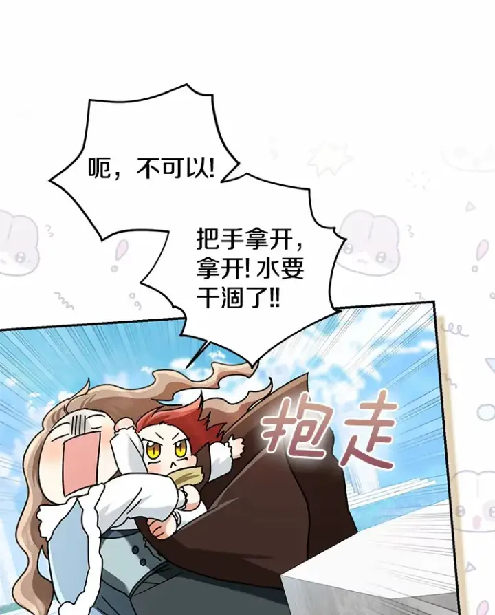 漫画《我的暴君变成小孩儿了》67.意外偷听第33张图