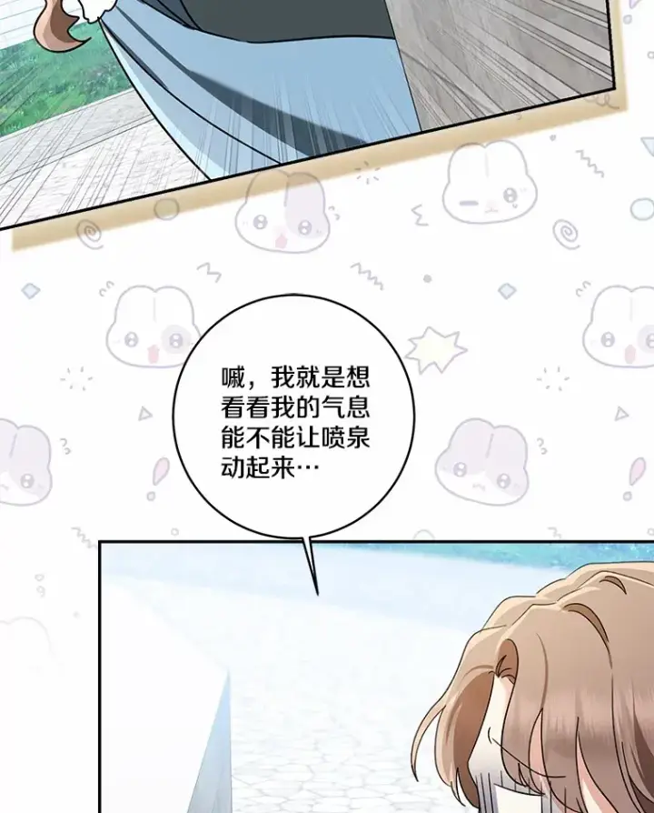 漫画《我的暴君变成小孩儿了》67.意外偷听第34张图